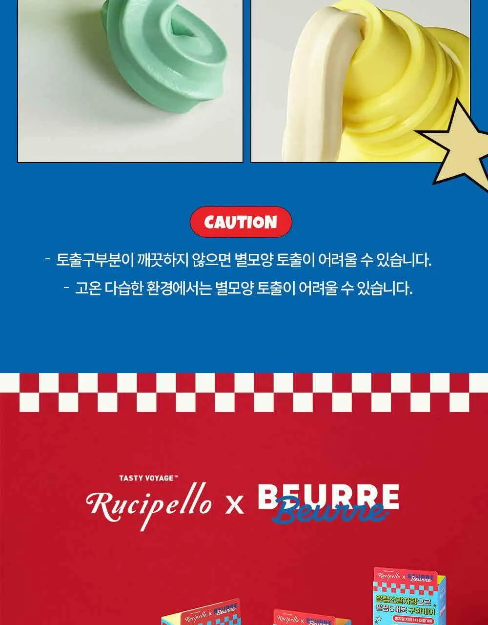 [고불소] 루치펠로X뵈르뵈르 치약 100g 더블 기획 3종 택1 (알럽쏘말차/오레몬지/카라멜댄스) 상세페이지 17